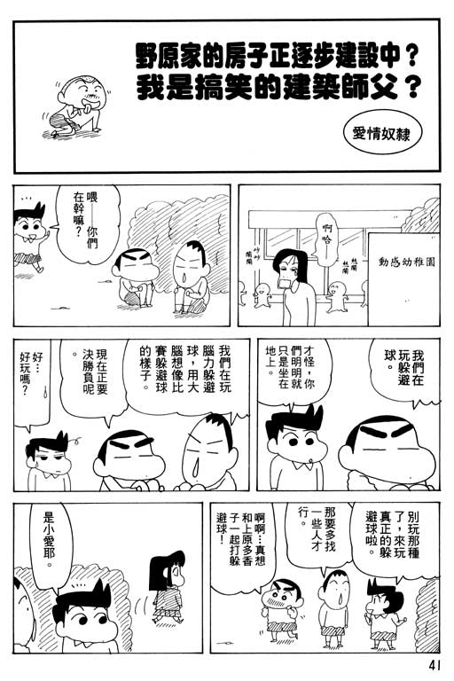 《蜡笔小新》漫画最新章节第32卷免费下拉式在线观看章节第【39】张图片