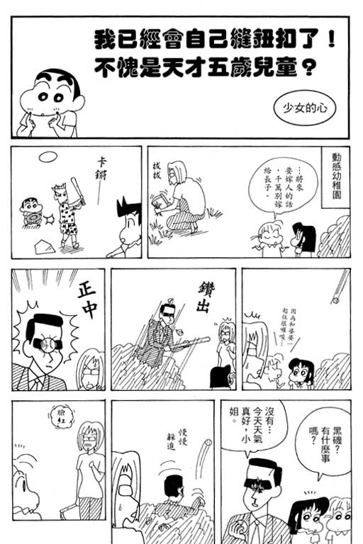 《蜡笔小新》漫画最新章节第37卷免费下拉式在线观看章节第【18】张图片