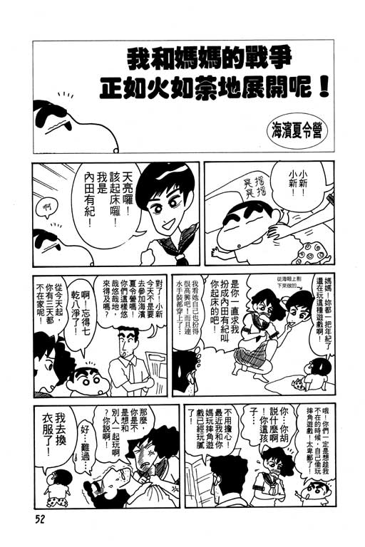 《蜡笔小新》漫画最新章节第10卷免费下拉式在线观看章节第【53】张图片