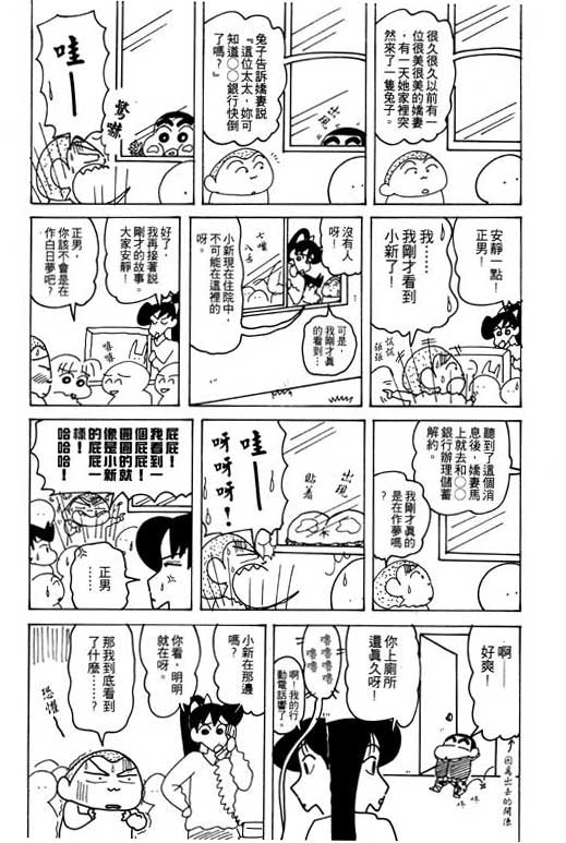 《蜡笔小新》漫画最新章节第20卷免费下拉式在线观看章节第【118】张图片