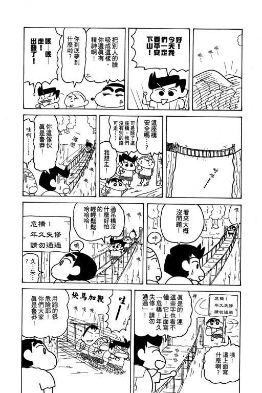 《蜡笔小新》漫画最新章节第13卷免费下拉式在线观看章节第【118】张图片