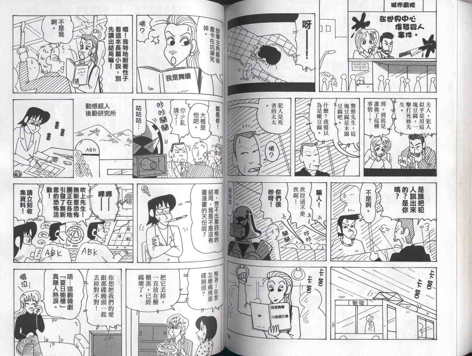 《蜡笔小新》漫画最新章节第41卷免费下拉式在线观看章节第【48】张图片