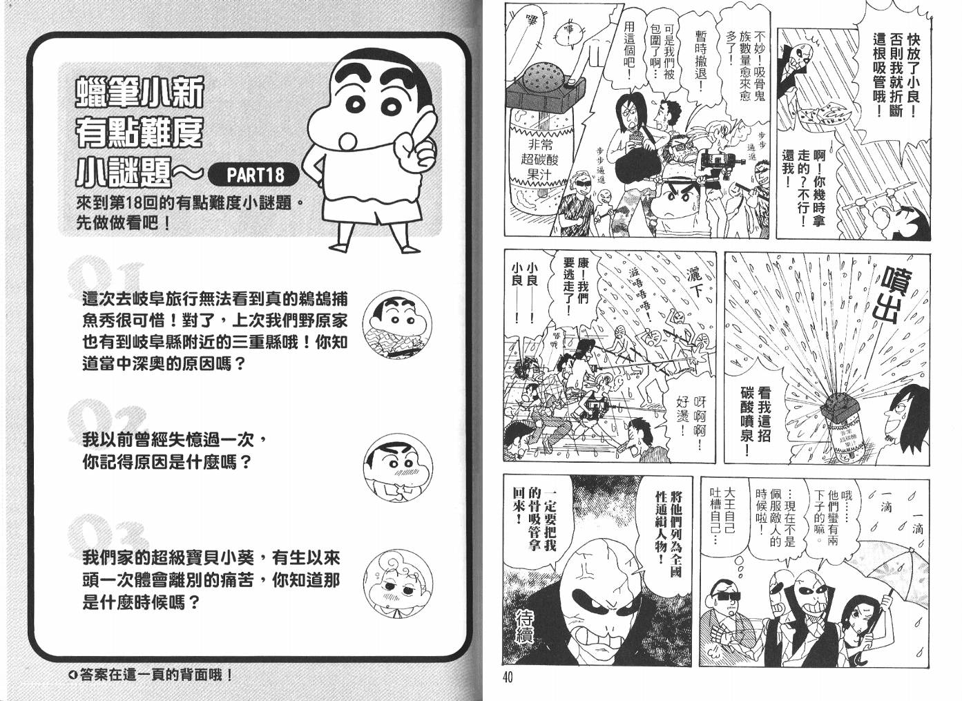 《蜡笔小新》漫画最新章节第47卷免费下拉式在线观看章节第【21】张图片