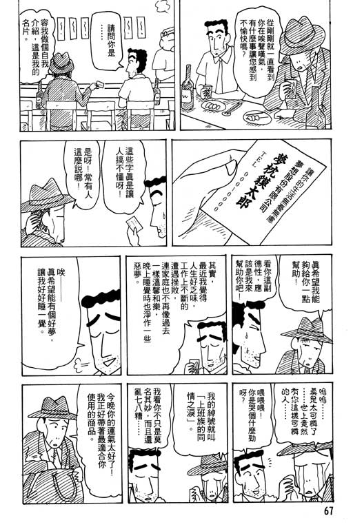 《蜡笔小新》漫画最新章节第25卷免费下拉式在线观看章节第【68】张图片