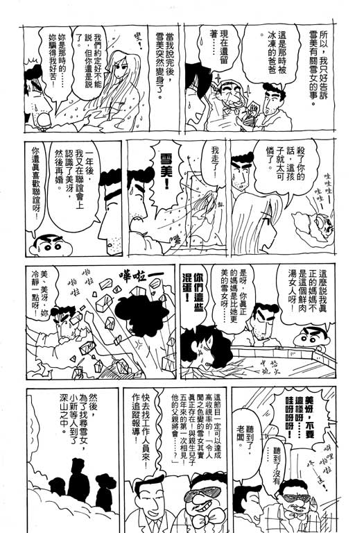 《蜡笔小新》漫画最新章节第18卷免费下拉式在线观看章节第【74】张图片