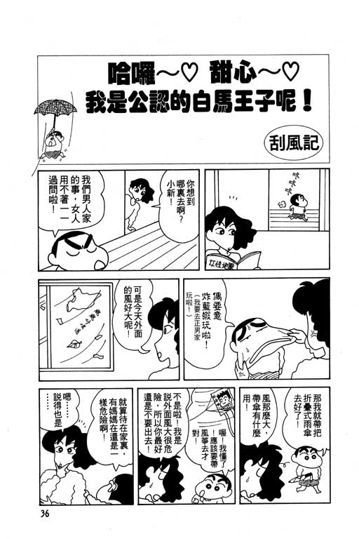 《蜡笔小新》漫画最新章节第8卷免费下拉式在线观看章节第【37】张图片