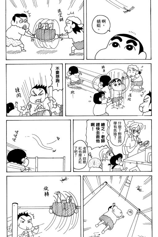 《蜡笔小新》漫画最新章节第35卷免费下拉式在线观看章节第【120】张图片