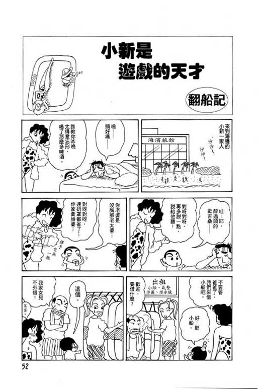 《蜡笔小新》漫画最新章节第4卷免费下拉式在线观看章节第【53】张图片