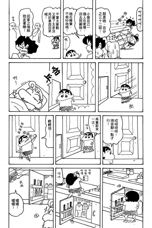 《蜡笔小新》漫画最新章节第21卷免费下拉式在线观看章节第【120】张图片