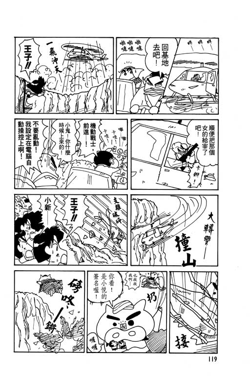 《蜡笔小新》漫画最新章节第8卷免费下拉式在线观看章节第【120】张图片