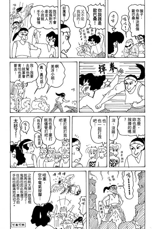 《蜡笔小新》漫画最新章节第16卷免费下拉式在线观看章节第【84】张图片