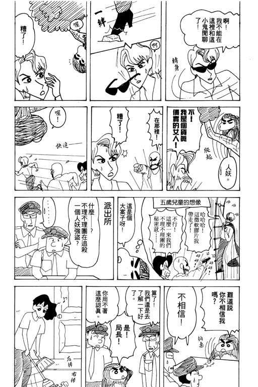 《蜡笔小新》漫画最新章节第19卷免费下拉式在线观看章节第【90】张图片