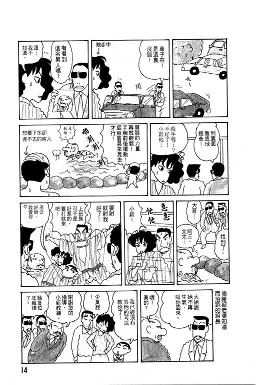 《蜡笔小新》漫画最新章节第4卷免费下拉式在线观看章节第【15】张图片