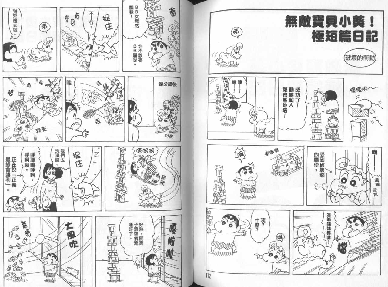 《蜡笔小新》漫画最新章节第45卷免费下拉式在线观看章节第【57】张图片