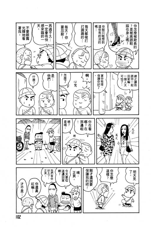 《蜡笔小新》漫画最新章节第2卷免费下拉式在线观看章节第【103】张图片