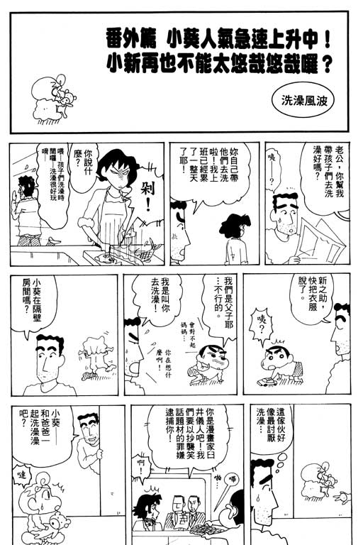 《蜡笔小新》漫画最新章节第32卷免费下拉式在线观看章节第【111】张图片