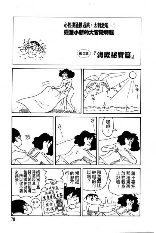 《蜡笔小新》漫画最新章节第12卷免费下拉式在线观看章节第【79】张图片