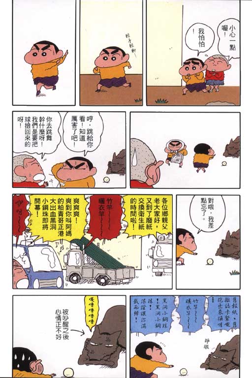 《蜡笔小新》漫画最新章节第16卷免费下拉式在线观看章节第【6】张图片