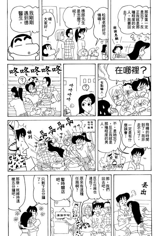 《蜡笔小新》漫画最新章节第34卷免费下拉式在线观看章节第【85】张图片