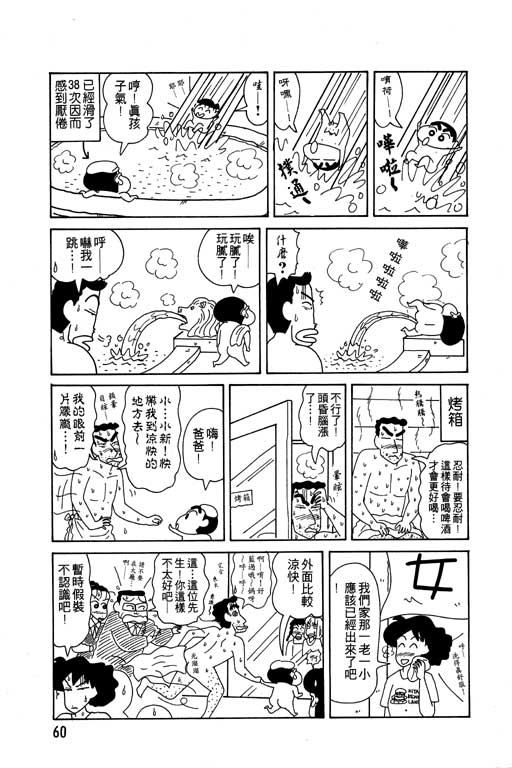 《蜡笔小新》漫画最新章节第9卷免费下拉式在线观看章节第【61】张图片