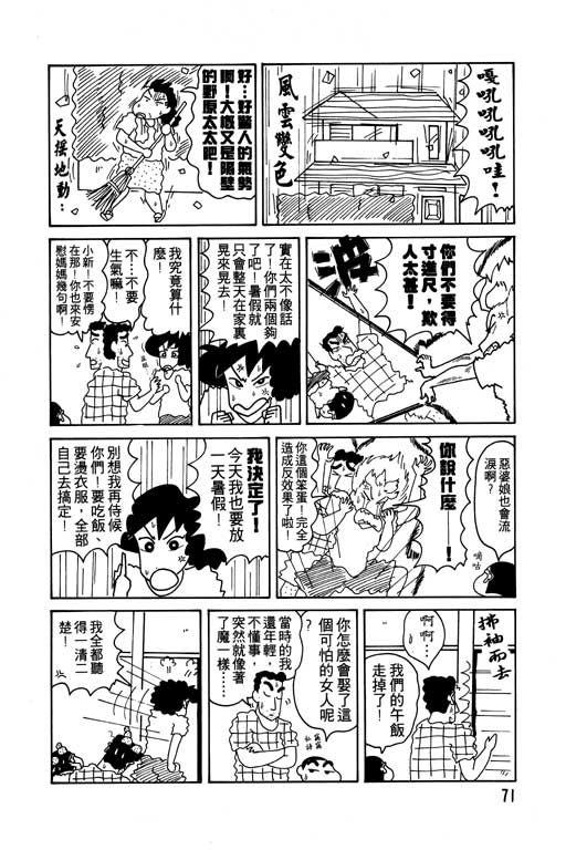 《蜡笔小新》漫画最新章节第7卷免费下拉式在线观看章节第【72】张图片