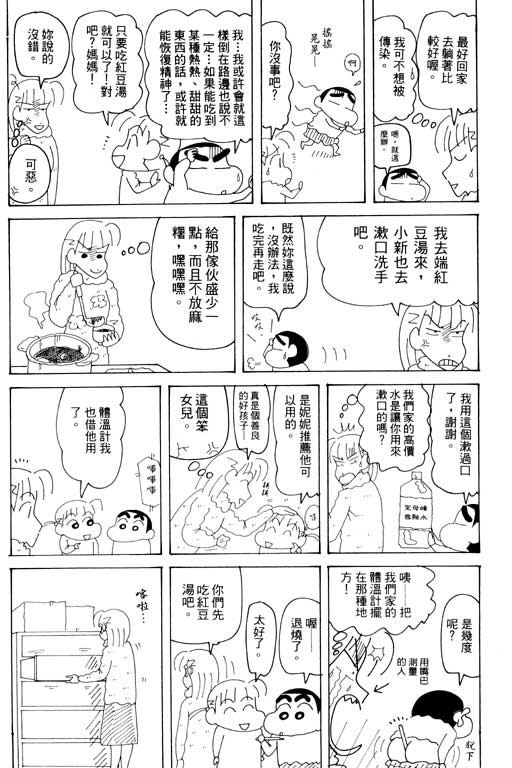 《蜡笔小新》漫画最新章节第33卷免费下拉式在线观看章节第【25】张图片