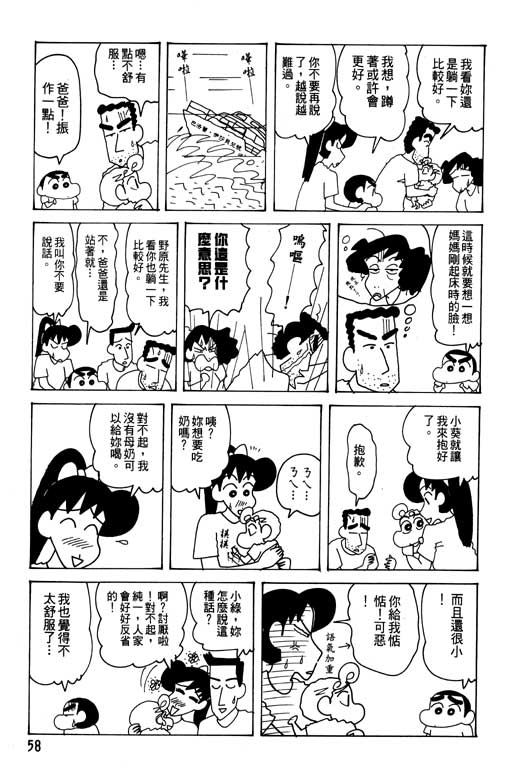 《蜡笔小新》漫画最新章节第27卷免费下拉式在线观看章节第【59】张图片