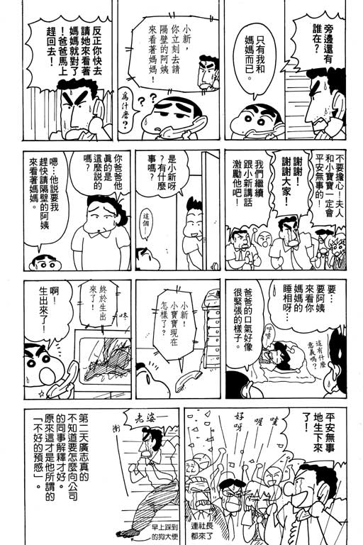 《蜡笔小新》漫画最新章节第16卷免费下拉式在线观看章节第【56】张图片