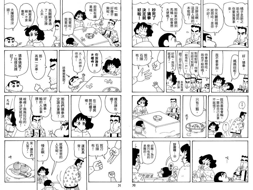 《蜡笔小新》漫画最新章节第36卷免费下拉式在线观看章节第【16】张图片