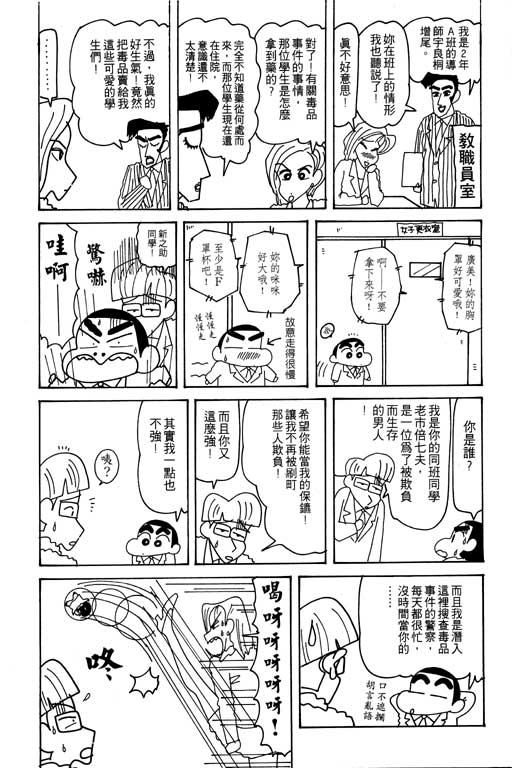 《蜡笔小新》漫画最新章节第24卷免费下拉式在线观看章节第【39】张图片