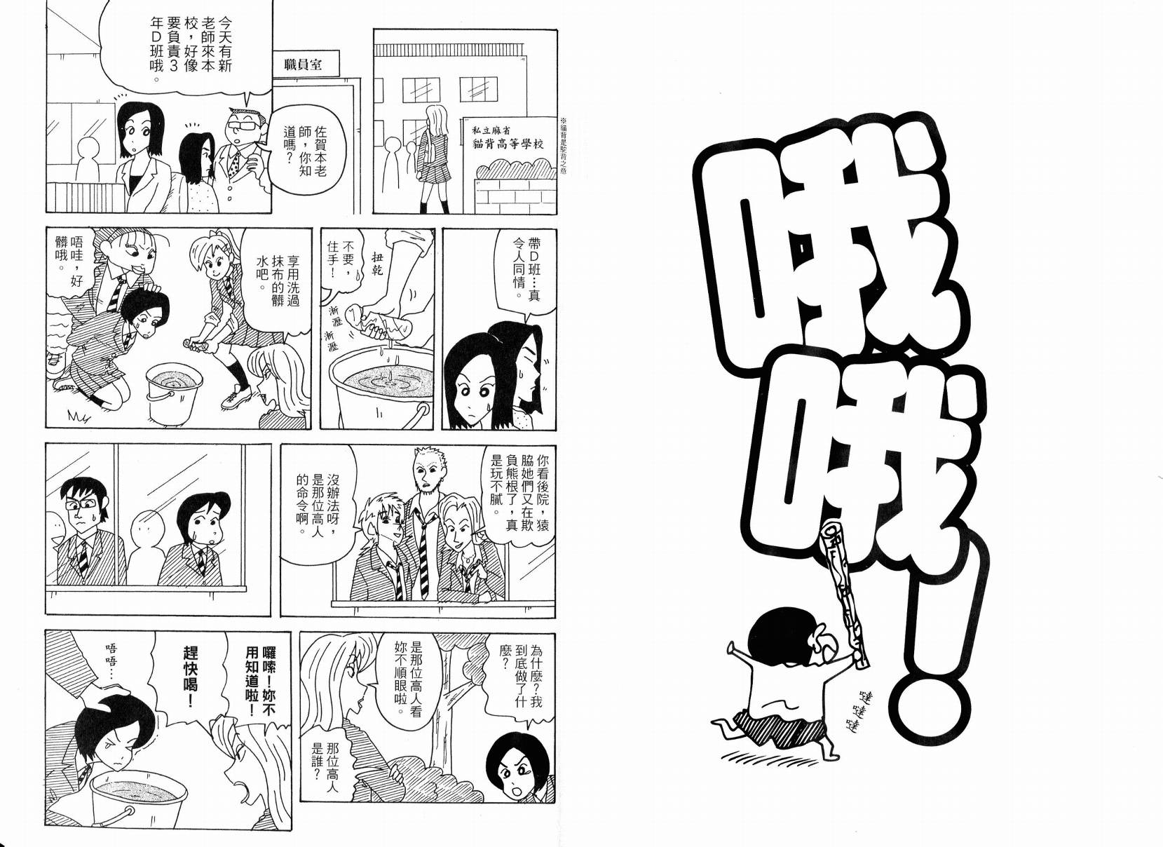 《蜡笔小新》漫画最新章节第49卷免费下拉式在线观看章节第【27】张图片