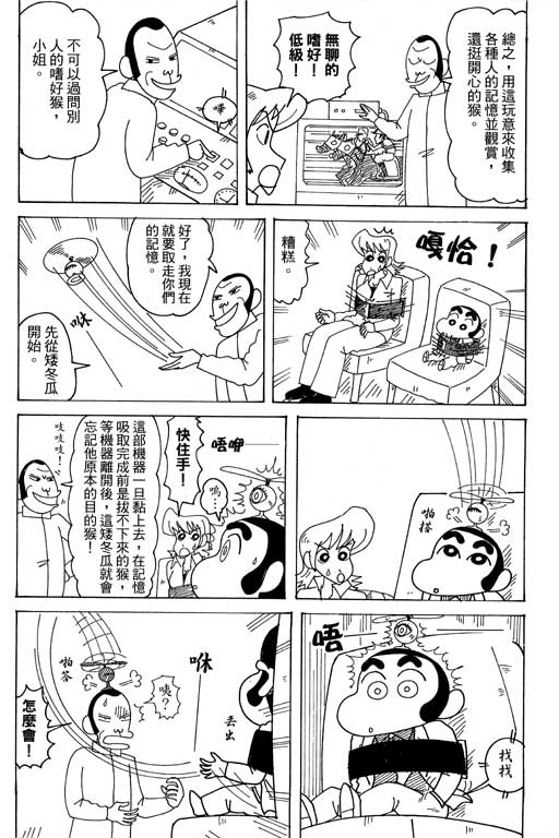 《蜡笔小新》漫画最新章节第37卷免费下拉式在线观看章节第【118】张图片