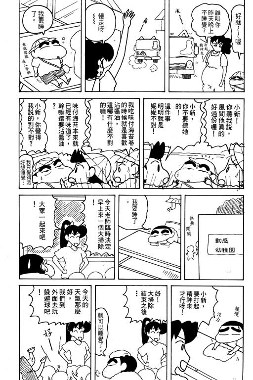 《蜡笔小新》漫画最新章节第16卷免费下拉式在线观看章节第【18】张图片