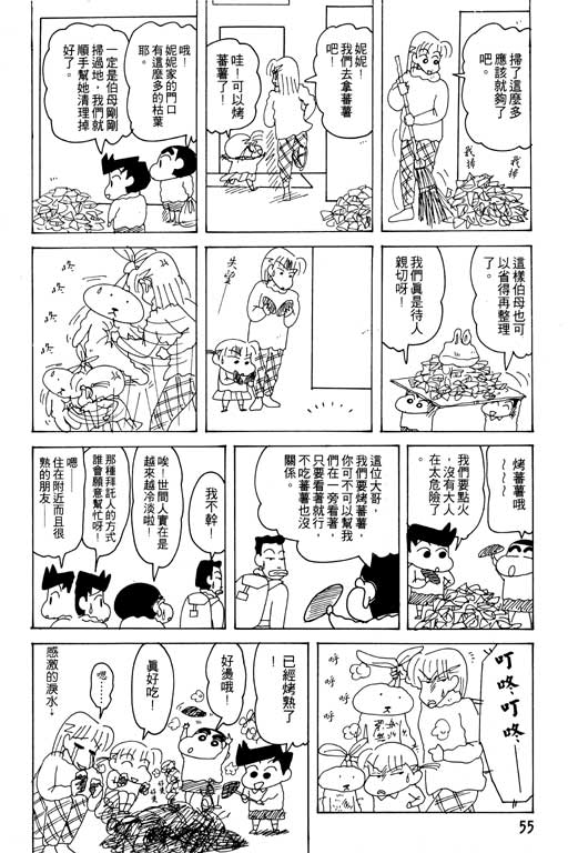 《蜡笔小新》漫画最新章节第20卷免费下拉式在线观看章节第【56】张图片