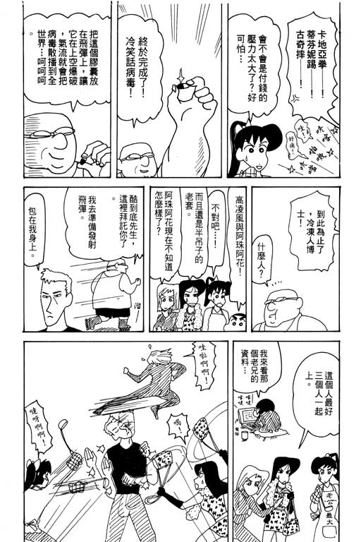 《蜡笔小新》漫画最新章节第29卷免费下拉式在线观看章节第【88】张图片