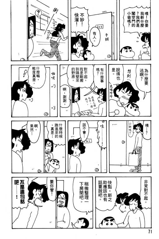 《蜡笔小新》漫画最新章节第29卷免费下拉式在线观看章节第【72】张图片