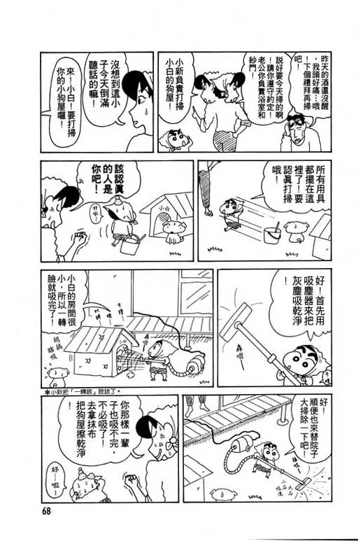 《蜡笔小新》漫画最新章节第8卷免费下拉式在线观看章节第【69】张图片