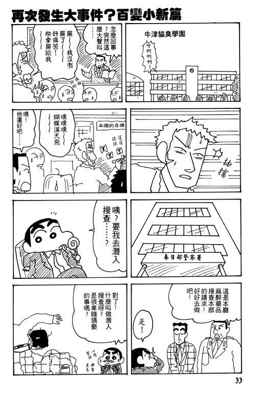 《蜡笔小新》漫画最新章节第24卷免费下拉式在线观看章节第【34】张图片