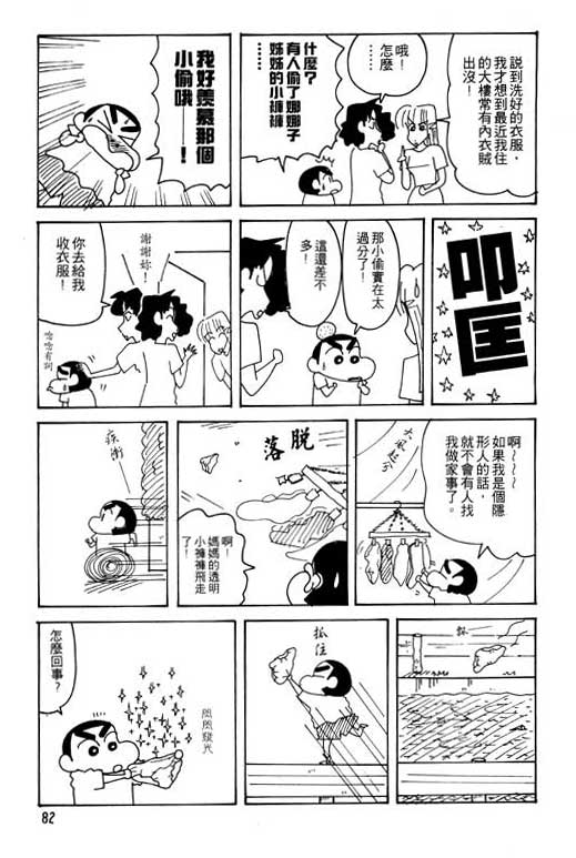 《蜡笔小新》漫画最新章节第25卷免费下拉式在线观看章节第【83】张图片