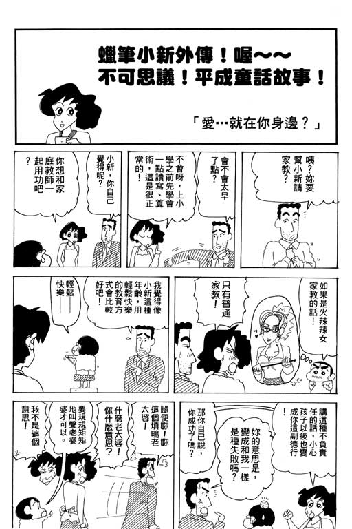 《蜡笔小新》漫画最新章节第34卷免费下拉式在线观看章节第【98】张图片