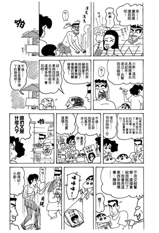 《蜡笔小新》漫画最新章节第22卷免费下拉式在线观看章节第【79】张图片