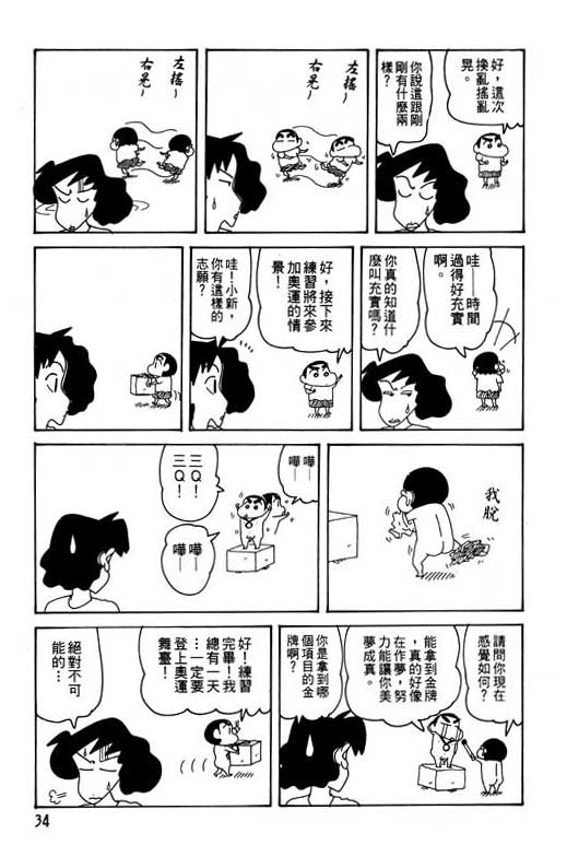 《蜡笔小新》漫画最新章节第29卷免费下拉式在线观看章节第【35】张图片