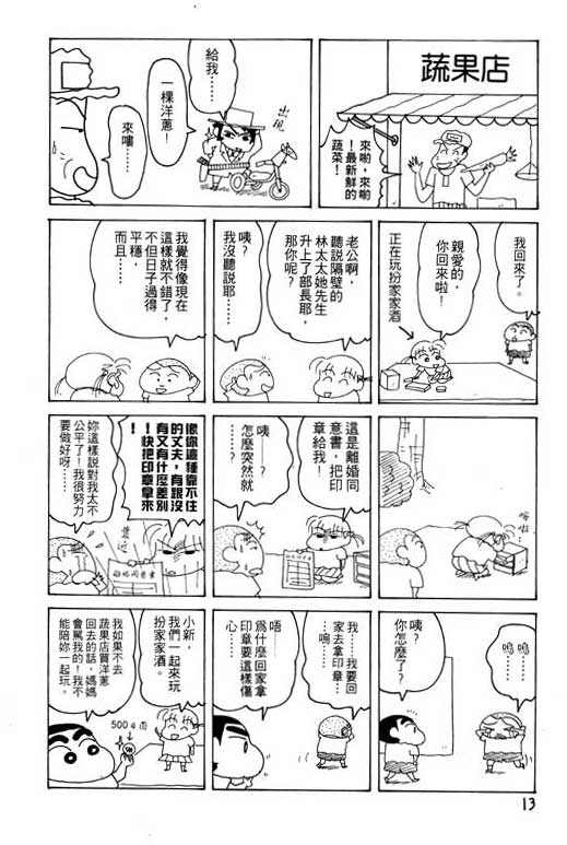 《蜡笔小新》漫画最新章节第19卷免费下拉式在线观看章节第【14】张图片