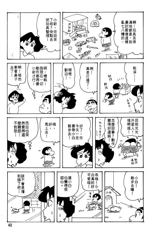 《蜡笔小新》漫画最新章节第27卷免费下拉式在线观看章节第【41】张图片