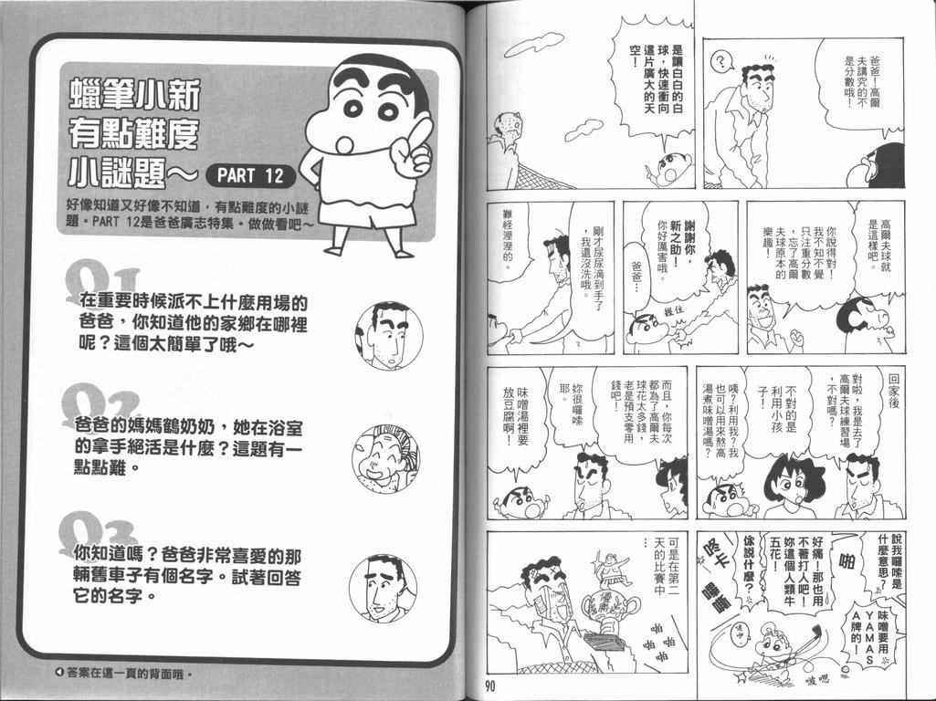 《蜡笔小新》漫画最新章节第44卷免费下拉式在线观看章节第【46】张图片