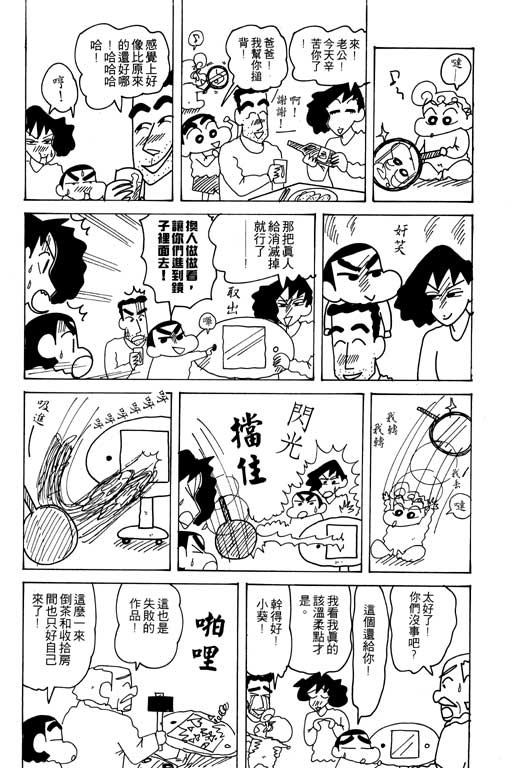 《蜡笔小新》漫画最新章节第24卷免费下拉式在线观看章节第【82】张图片