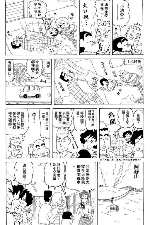 《蜡笔小新》漫画最新章节第34卷免费下拉式在线观看章节第【38】张图片