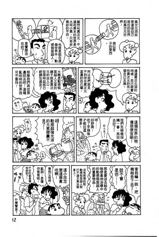 《蜡笔小新》漫画最新章节第6卷免费下拉式在线观看章节第【13】张图片