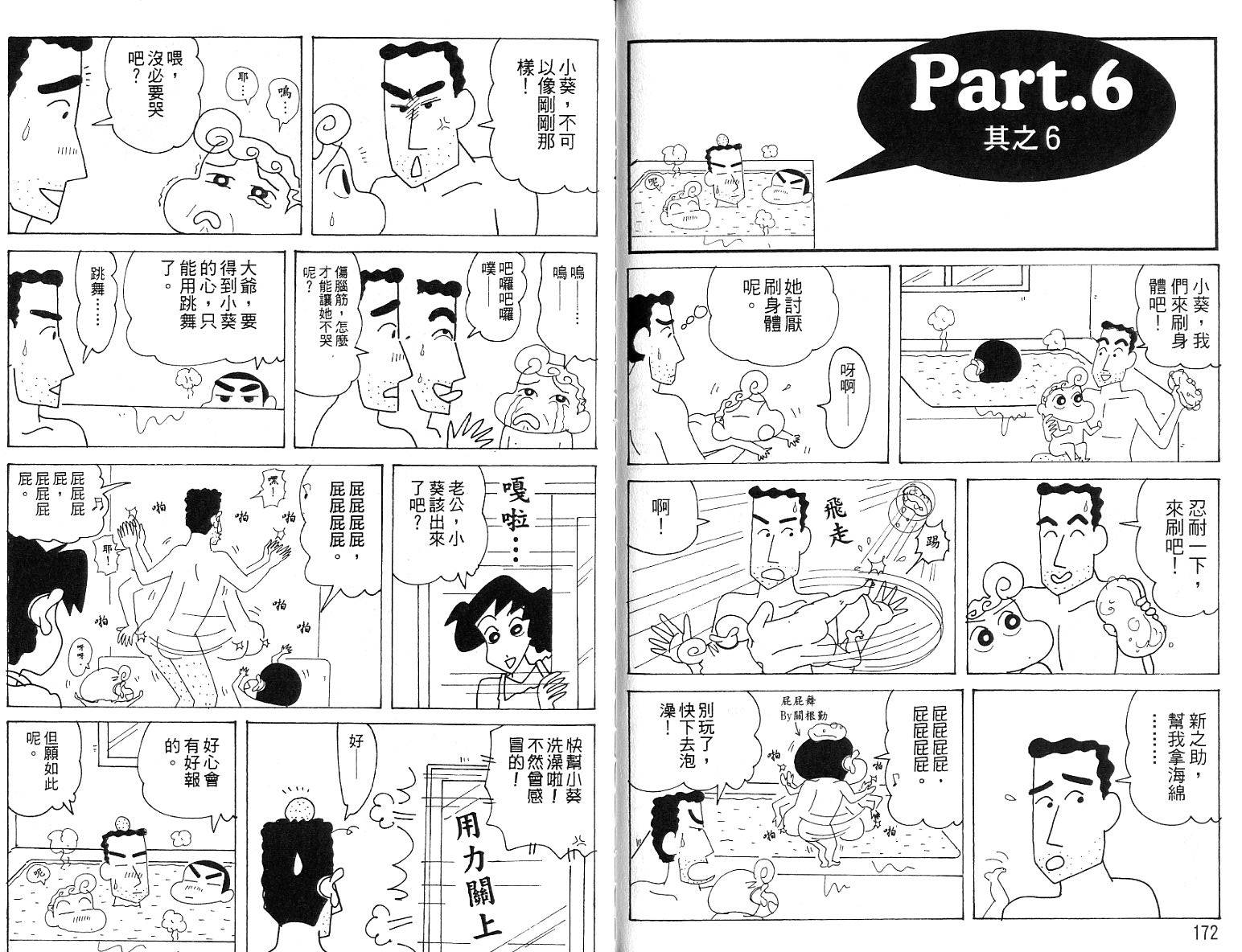 《蜡笔小新》漫画最新章节蜡笔小新_精华版免费下拉式在线观看章节第【86】张图片