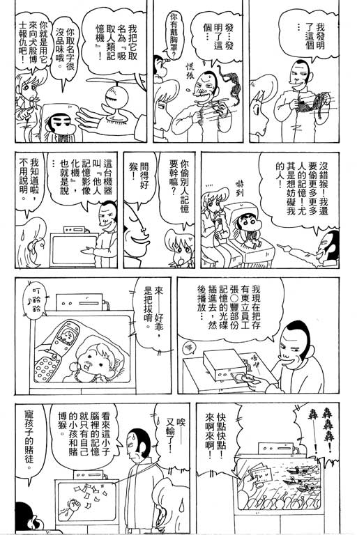 《蜡笔小新》漫画最新章节第37卷免费下拉式在线观看章节第【117】张图片